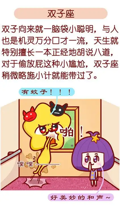 化解尴尬看十二星座电梯里花式偷放屁