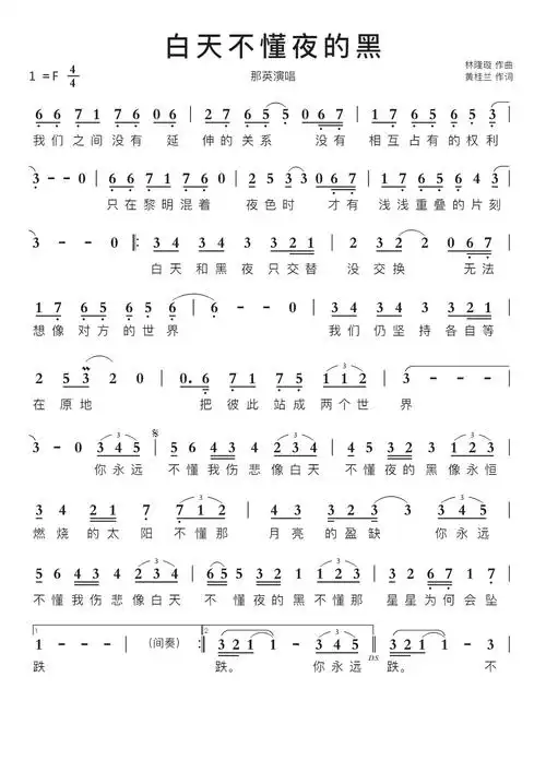 白天不懂夜的黑智能简谱那英演唱