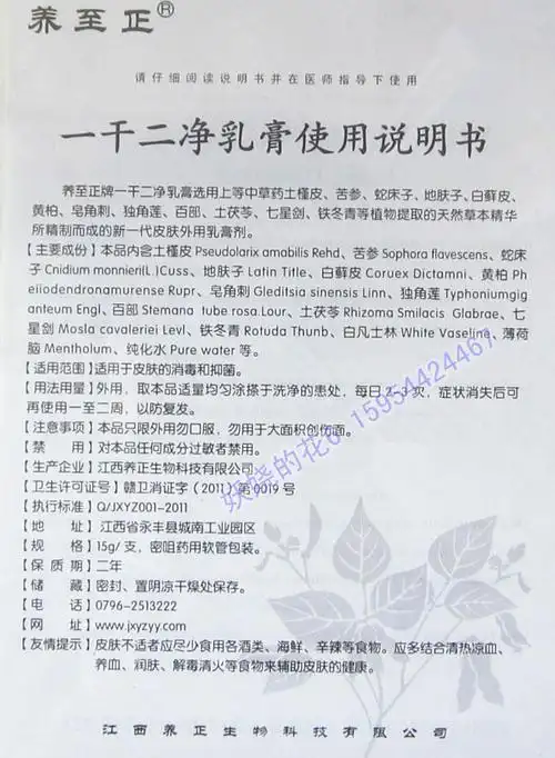 批发养至正一干二净中药乳膏 止奇痒抗过敏除顽癣 皮肤病的克星