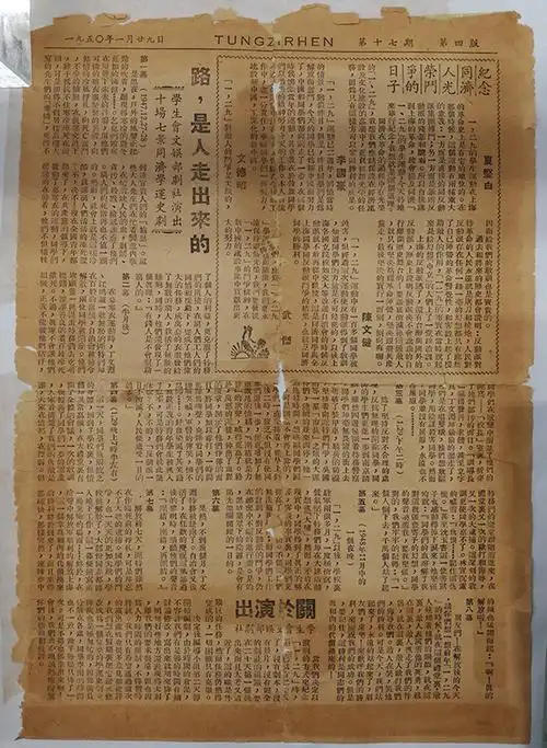 1950年1月29日,《同济人》报刊登文章"纪念同济人光荣斗争的日子".