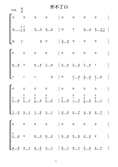 开不了口(周杰伦)原版 钢琴双手简谱 钢琴谱 钢琴简谱