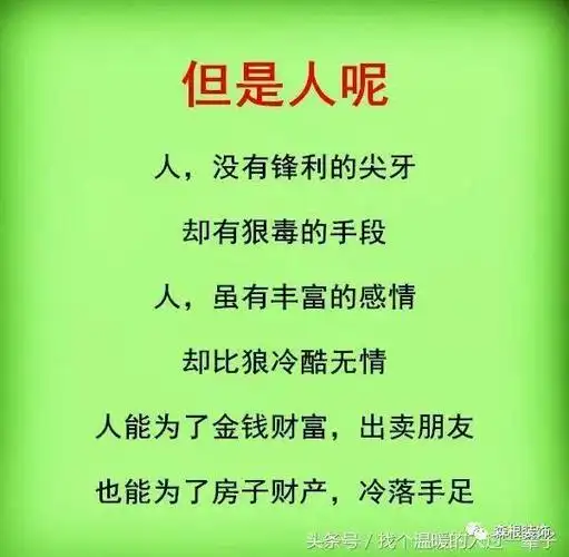 人,其实比狼无情(非常现实)
