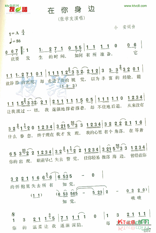 在你身边简谱