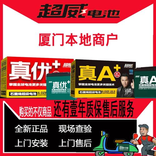 厦门超威电池60v20ah48伏72v12ah安时电动铅酸蓄电瓶三轮车银合金