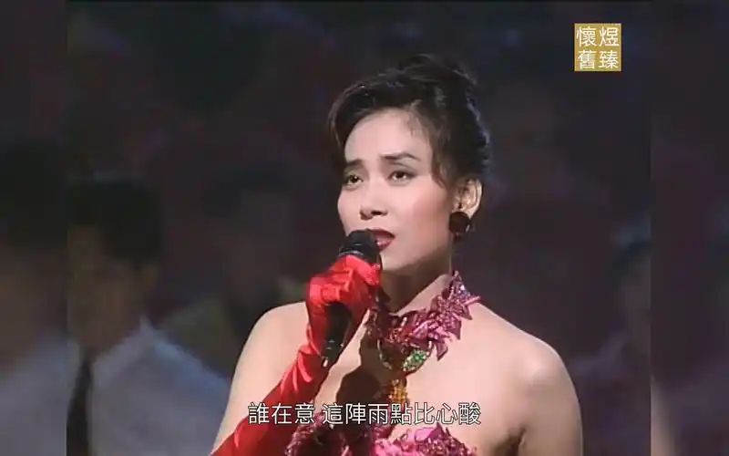 邝美云深情演唱黄昏雨