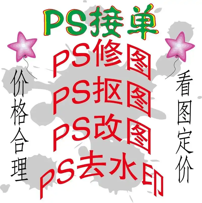 修图画图排版去水印(photoshop,illustrato - 抖音