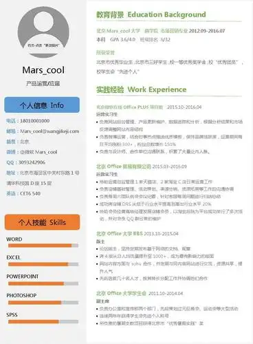 2018个人技能简历模板