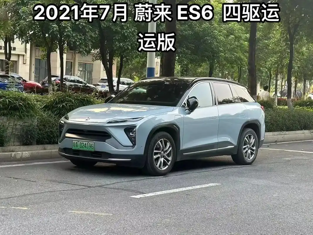 二手车批发.特价9015万多 2021年7月 蔚来 es6  - 抖音