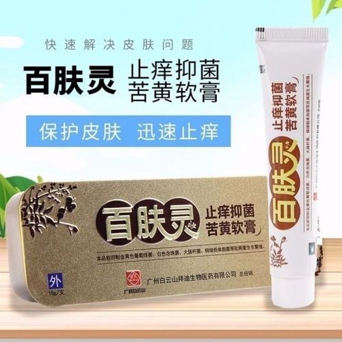 广药白云山百肤灵止痒抑菌软膏皮肤瘙痒过敏湿疹蚊虫叮咬驱蚊消肿