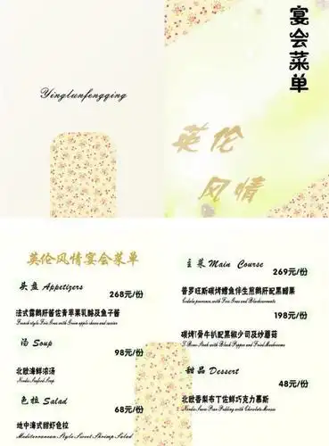 宴会菜单图片