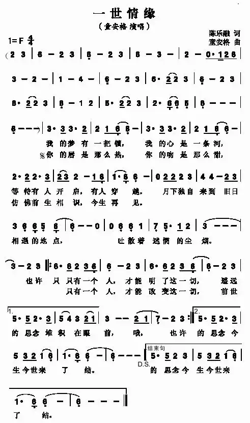 【歌曲简谱】 一世情缘 (童安格)