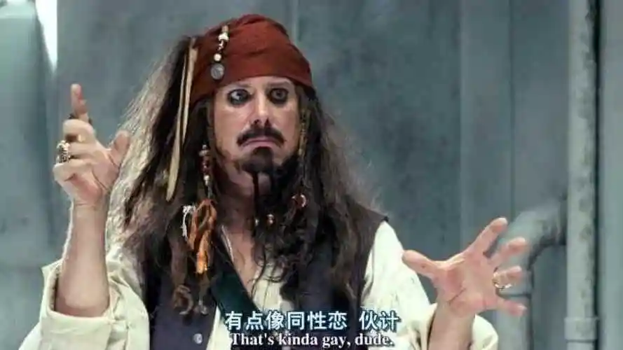 恶搞《加勒比海盗》杰克船长模仿的可谓是形神兼备!