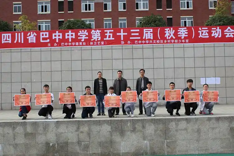 我校举办第53届(秋季)运动会 - 四川省巴中中学