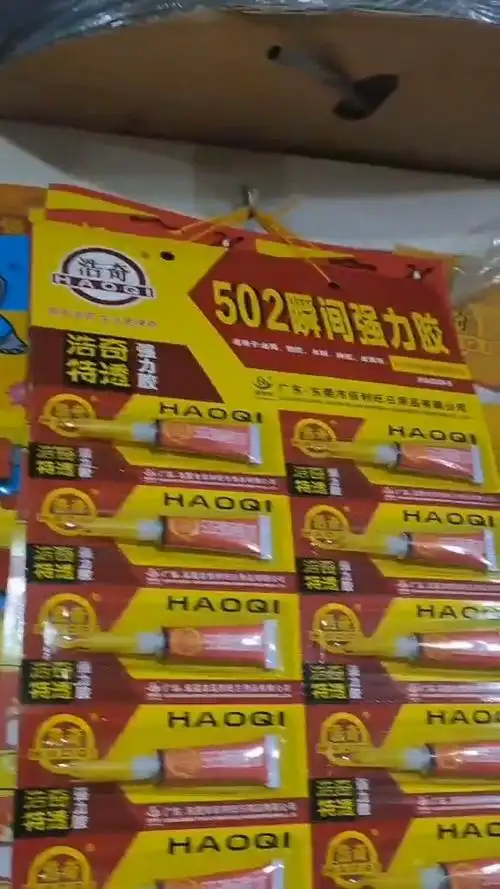 正品恒固502瞬间强力胶 超强型502胶水小支家庭装 净重2克-阿里巴巴
