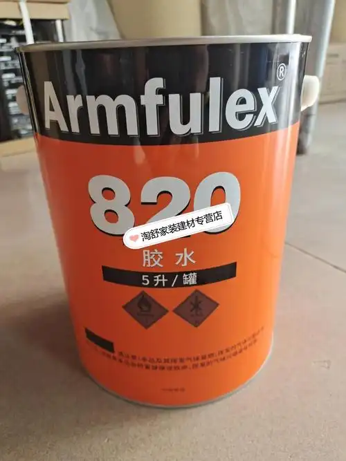 优品armfulex820快干胶黑胶水空调风管保温胶水专用胶橡塑管套粘合剂