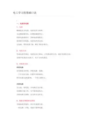 电工学习的基础口诀doc