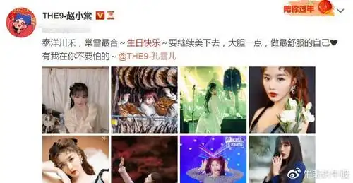 喻言过生日the9三位成员更博庆生赵小棠最早祝福而且最严谨