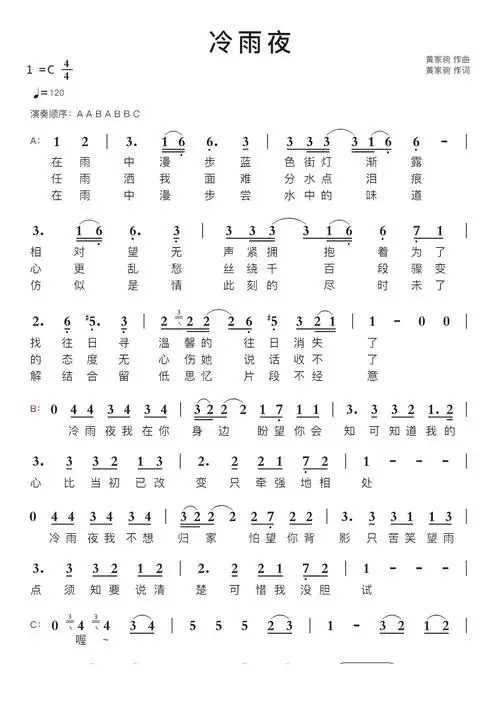 冷雨夜智能简谱
