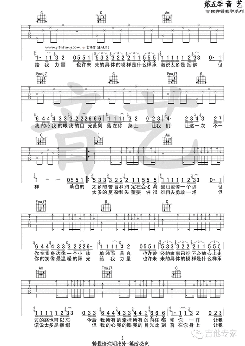 简情歌吉他谱-2