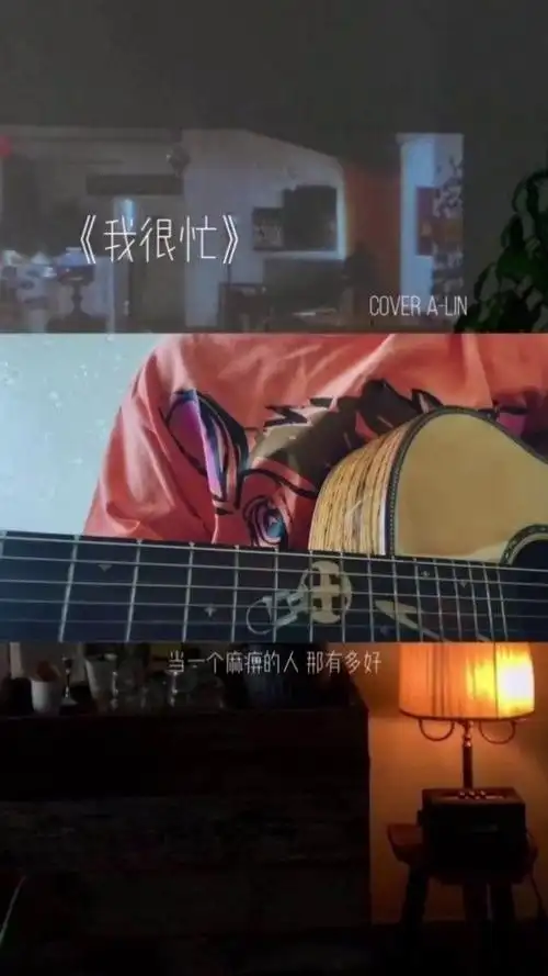 唱歌给你听翻唱我很忙alin黄丽玲明天周一