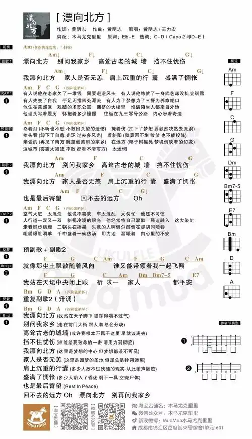 黄明志《漂向北方》尤克里里谱_ukulele弹唱谱_乌克丽丽谱_木马小酒馆