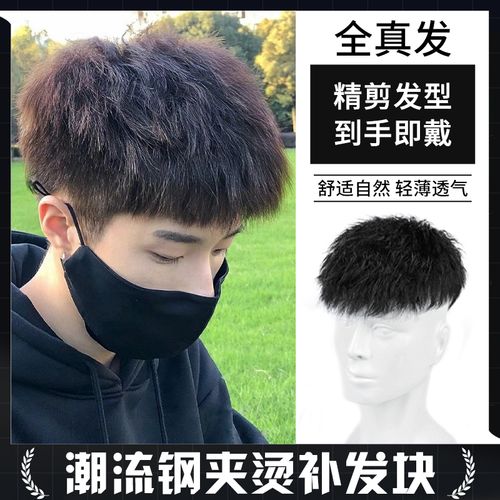 男士假发男碎盖钢夹烫纹理烫锡纸烫头顶补发片韩版帅气夏季假发片