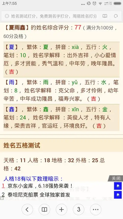 夏沐鍹这个名字评分多少