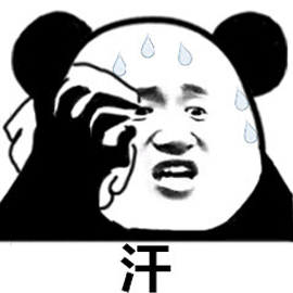 汗熊猫头尴尬搞笑逗gif动图_动态图_表情包下载_soogif