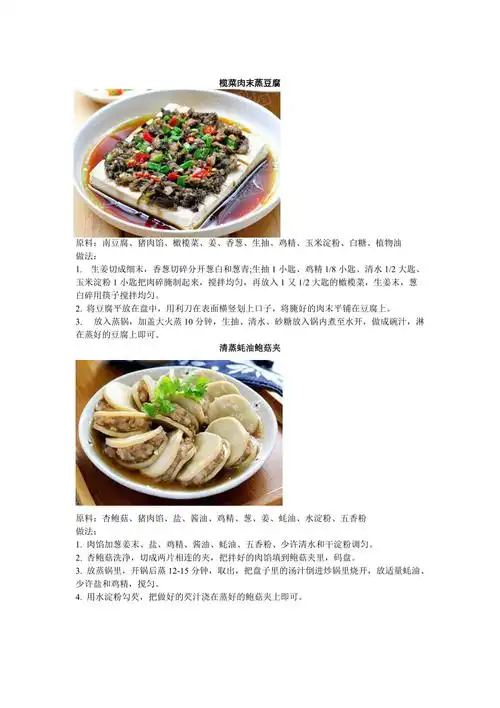 蒸菜菜谱大全图文32717