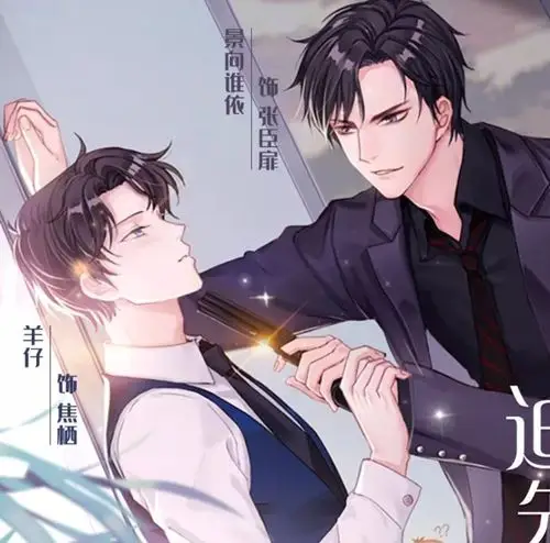 强强商战代入迪奥先生