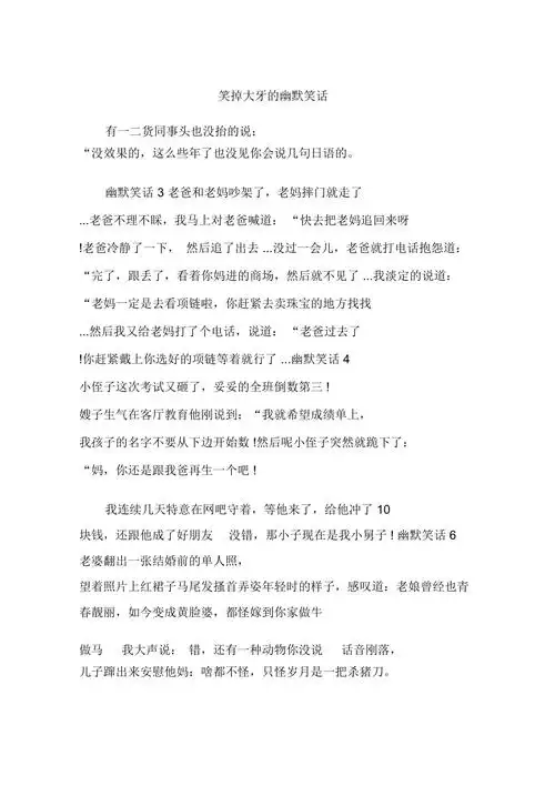 笑掉大牙的幽默笑话doc