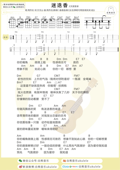 迷迭香(尤克里里谱)