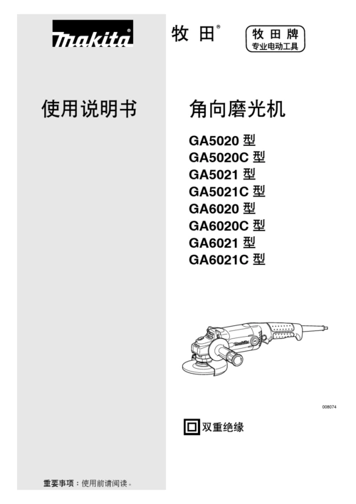 使用说明书角向磨光机