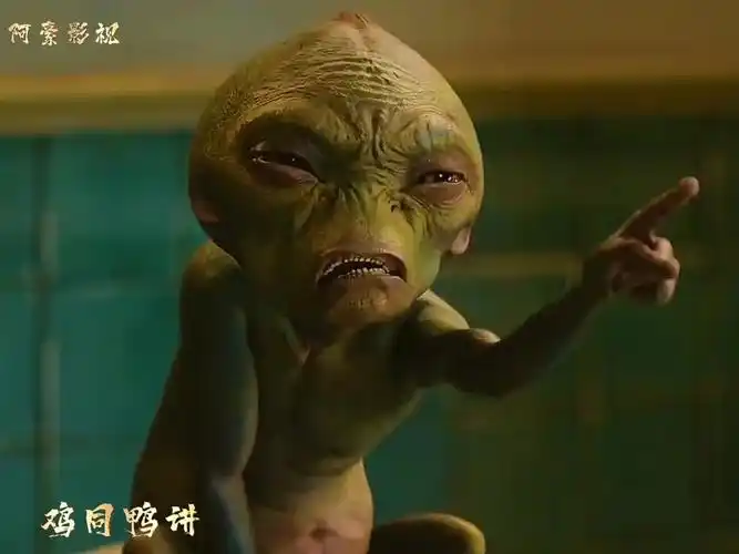 "疯狂的外星人 "