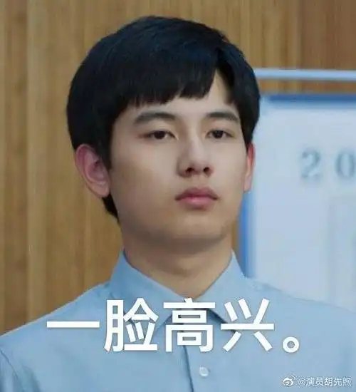 胡先煦表情包大战有人玩吗