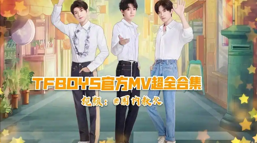 tfboys还会发新歌吗##tfboys组合没解散