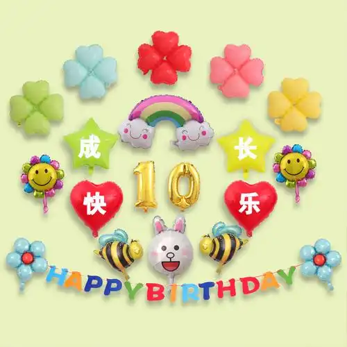 十岁我们仪式定制生日儿童10岁墙面成长背景墙气球