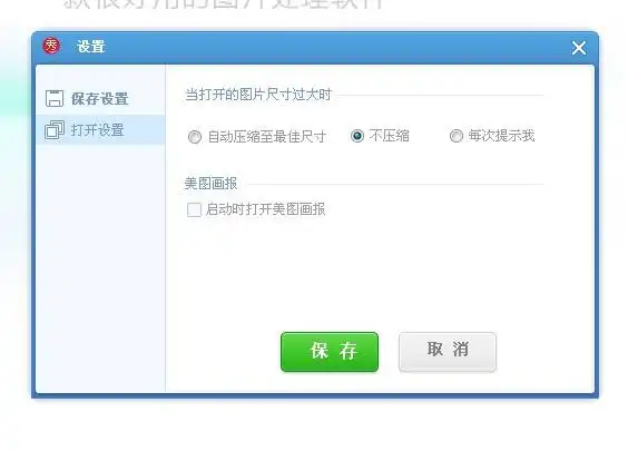 怎样用美图秀秀缩小照片,保持原像素不变.
