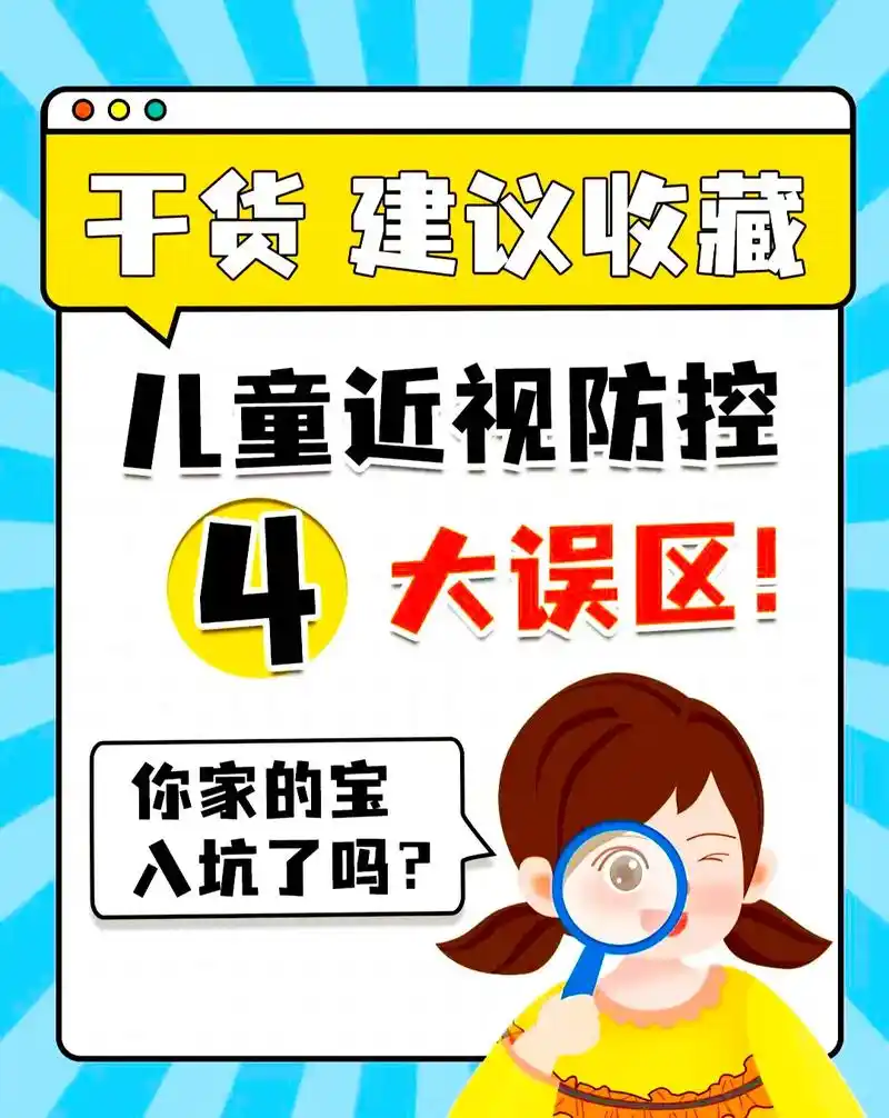 儿童青少年近视防控 - 抖音