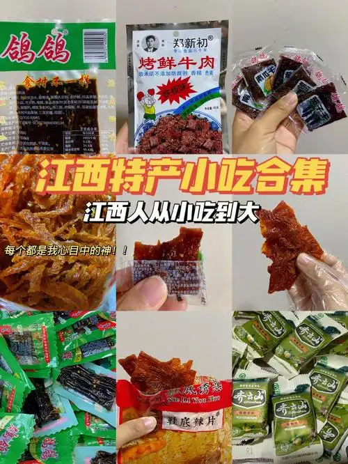 江西特产江西人从小吃到大的零食60yyds