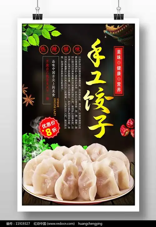 手工饺子水饺海报图片