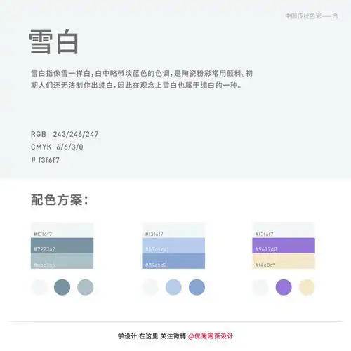 中国传统色彩白色系列颜色67676767