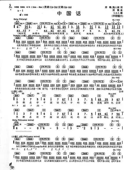 中国话 歌谱 简谱