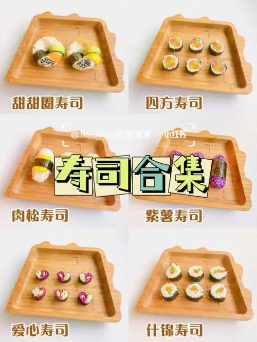 11m辅食宝宝花样寿司附详细做法