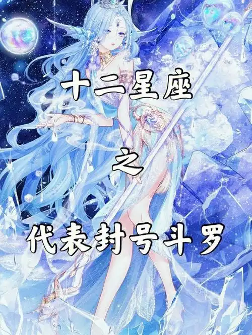 你们代表什么封号斗罗
