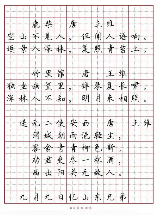 硬笔书法字帖《小学生古诗80首》,适合喜欢硬笔的书友