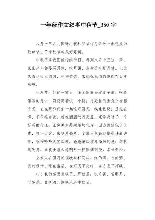 一年级作文叙事中秋节350字