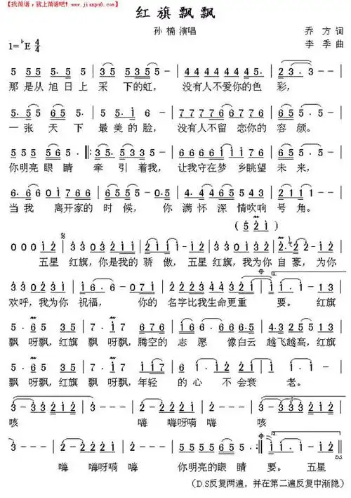 红旗飘飘简谱