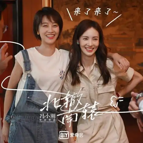 每人身边都有一个鲍雪,蓝盈莹把《北辙南辕》这个角色演活了!