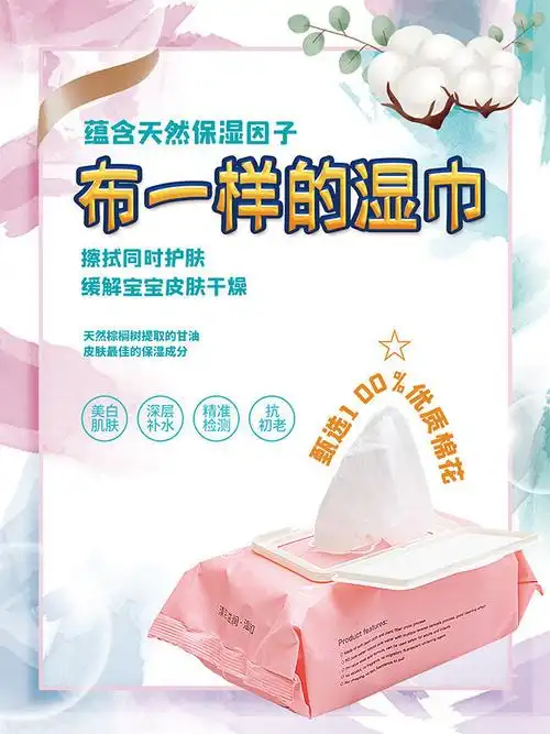 介绍当前图片:优质湿巾海报,主题为湿巾海报,可用作湿巾广告,湿巾宣传